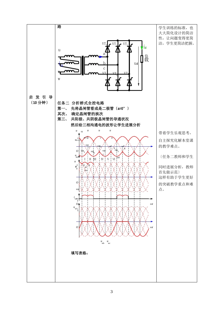 《三相桥式整流》教案_第3页
