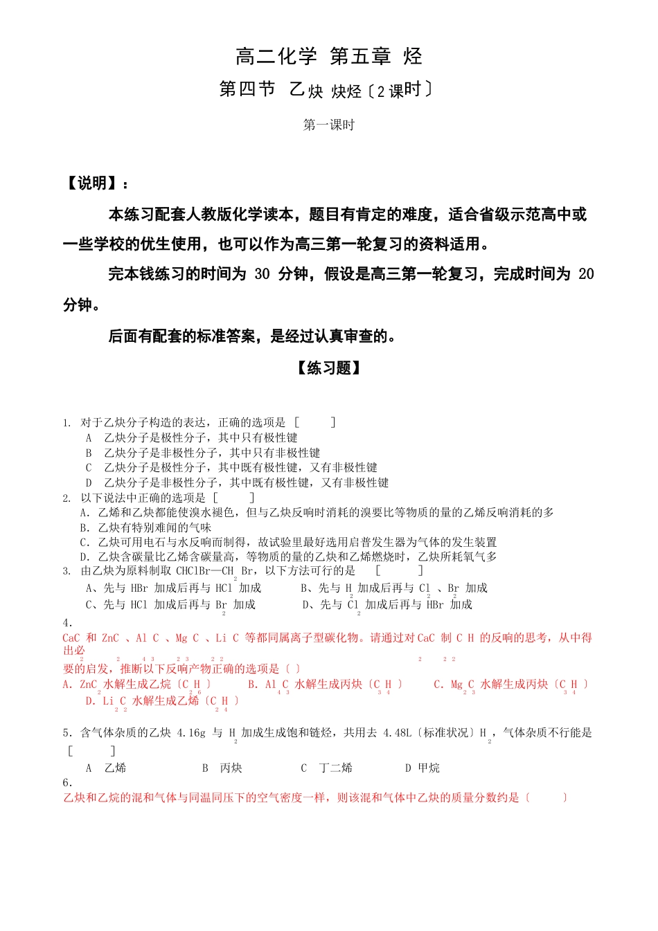 《乙炔炔烃》教案_第1页