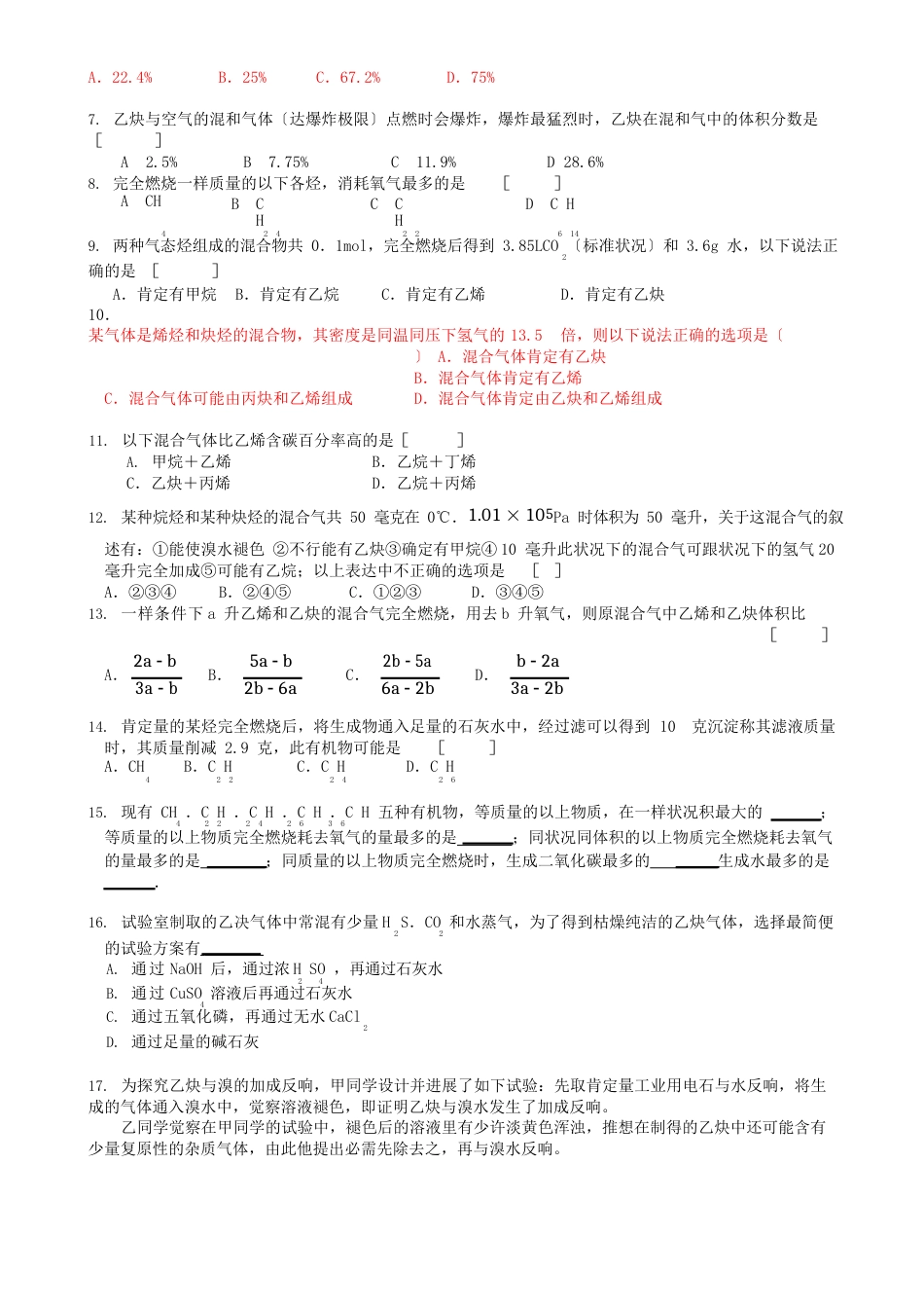 《乙炔炔烃》教案_第2页