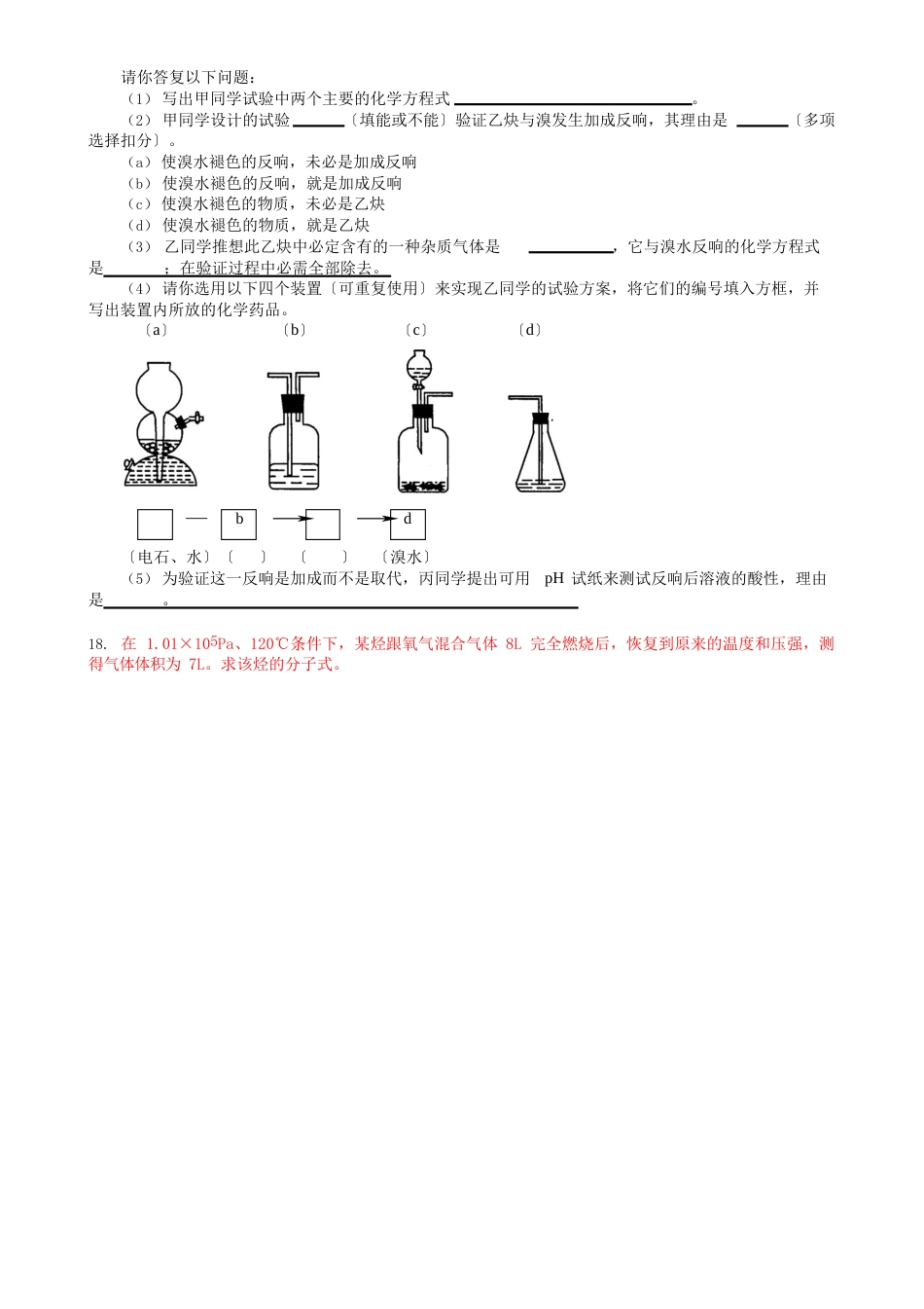 《乙炔炔烃》教案_第3页