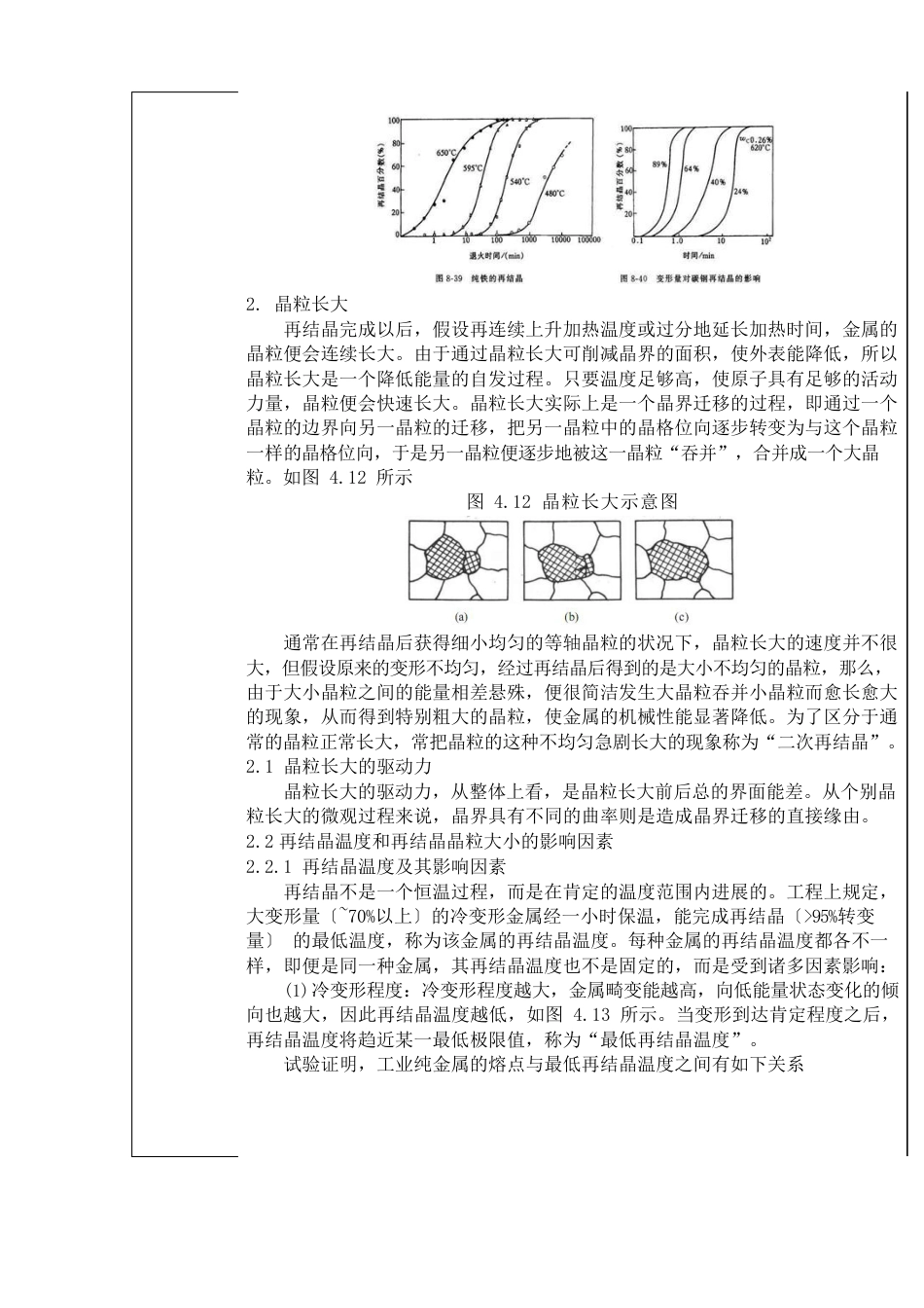 61金属的回复、再结晶及热加工_第3页