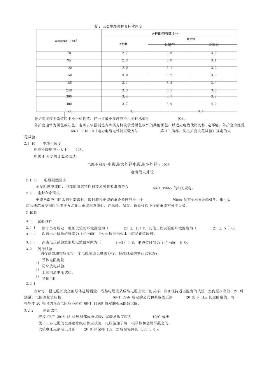 10kV电力电缆技术规范_第3页