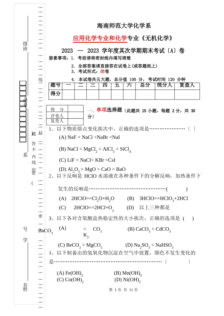 06~07无机化学试题A_第1页