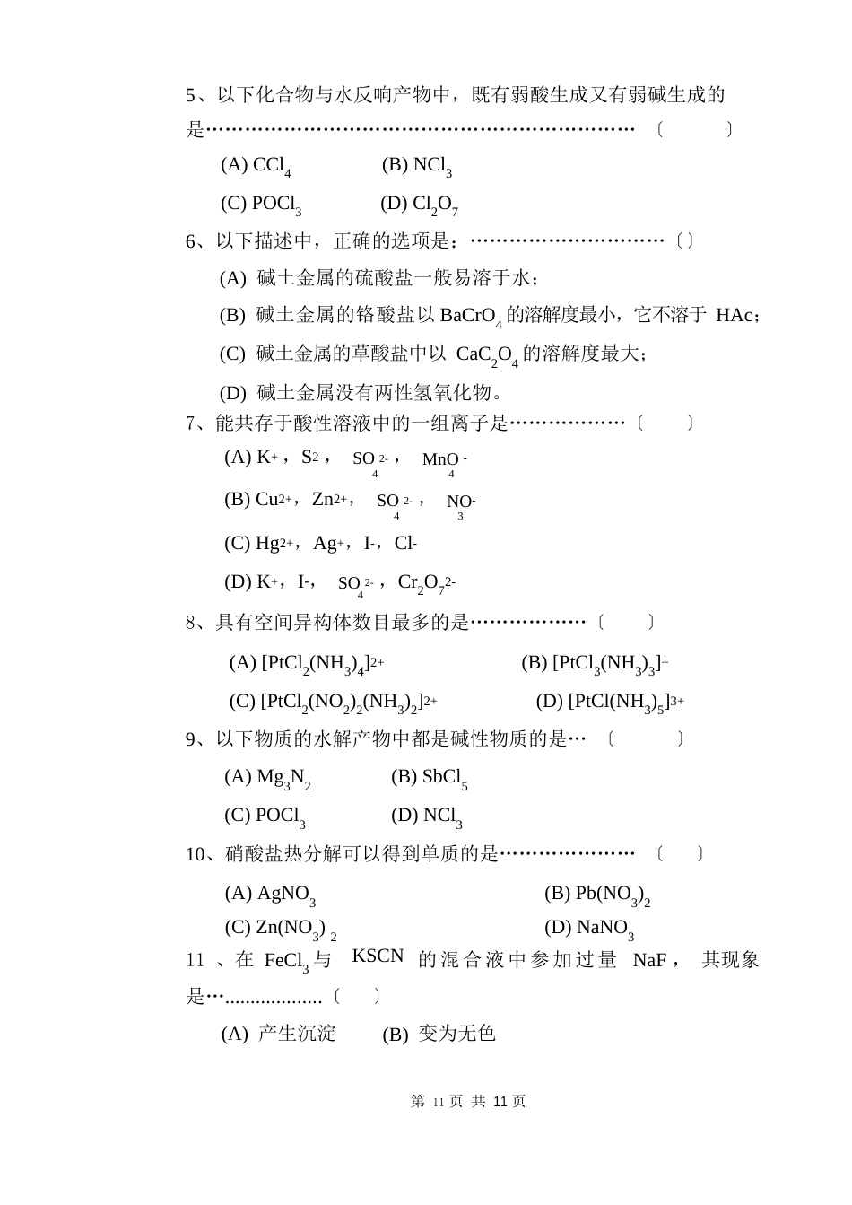 06~07无机化学试题A_第2页