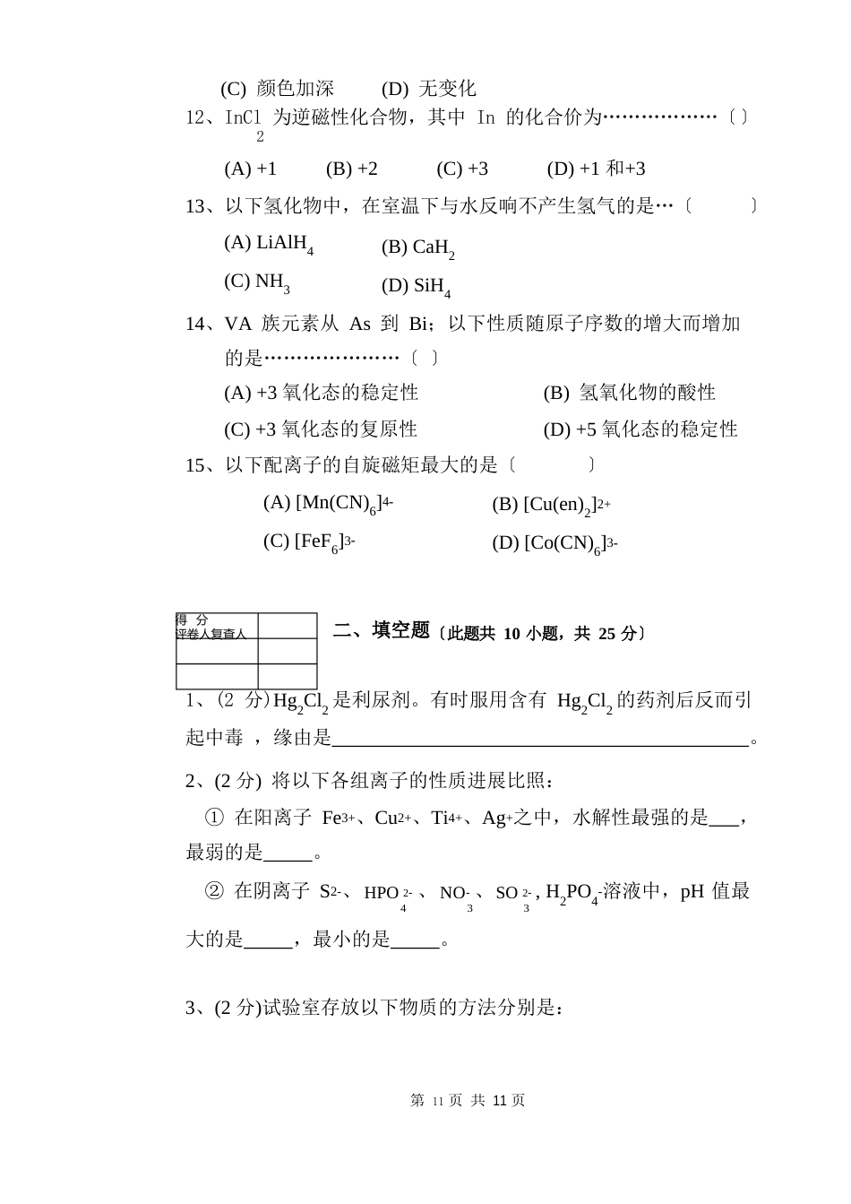 06~07无机化学试题A_第3页