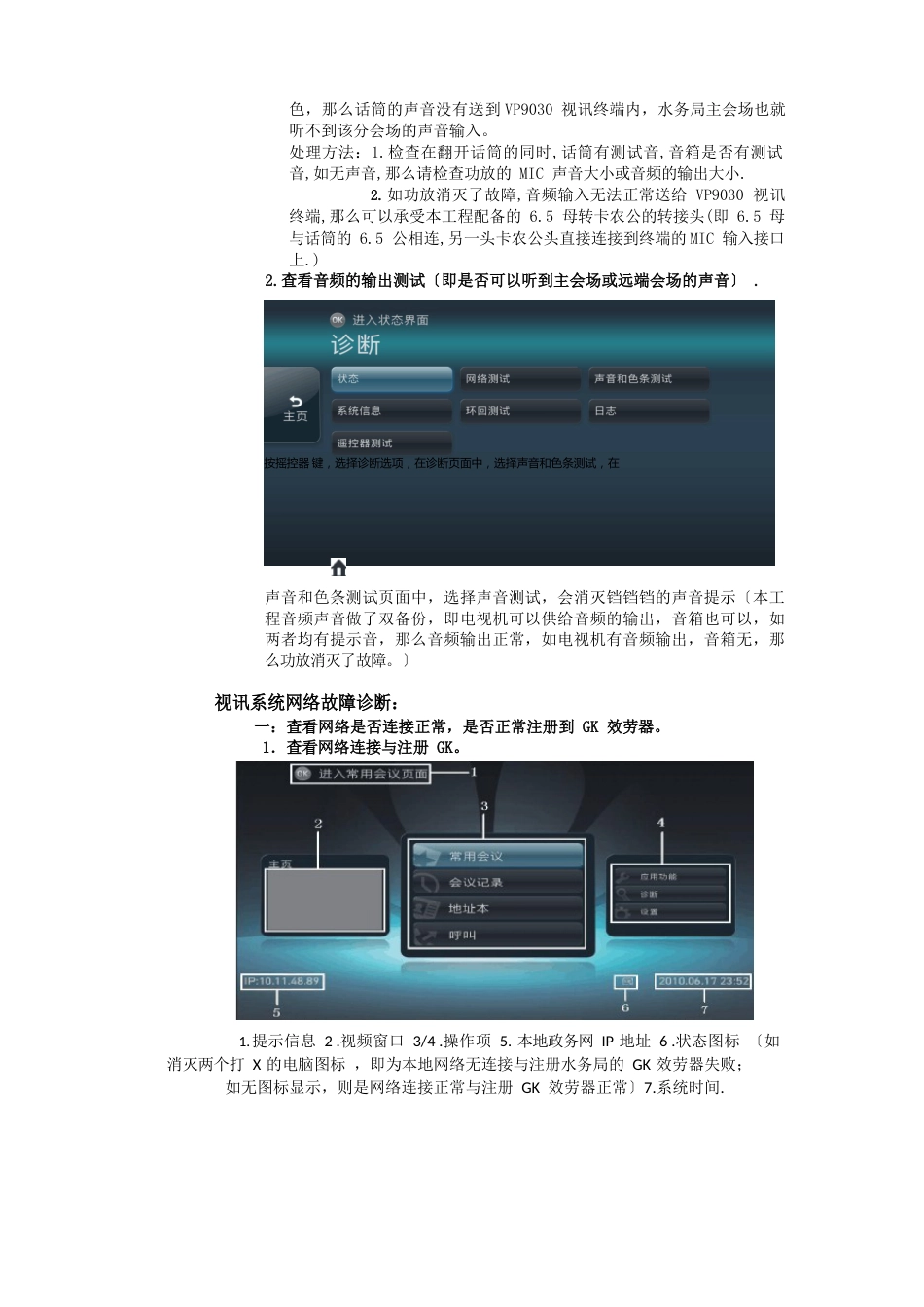 VP9030视讯终端操作手册_第2页