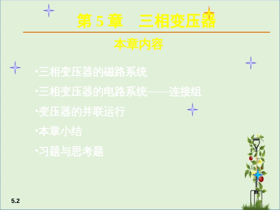 05-三相变压器(《电机与拖动》课件)要点_第2页