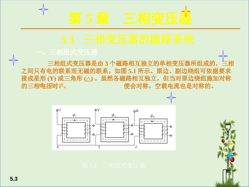 05-三相变压器(《电机与拖动》课件)要点_第3页