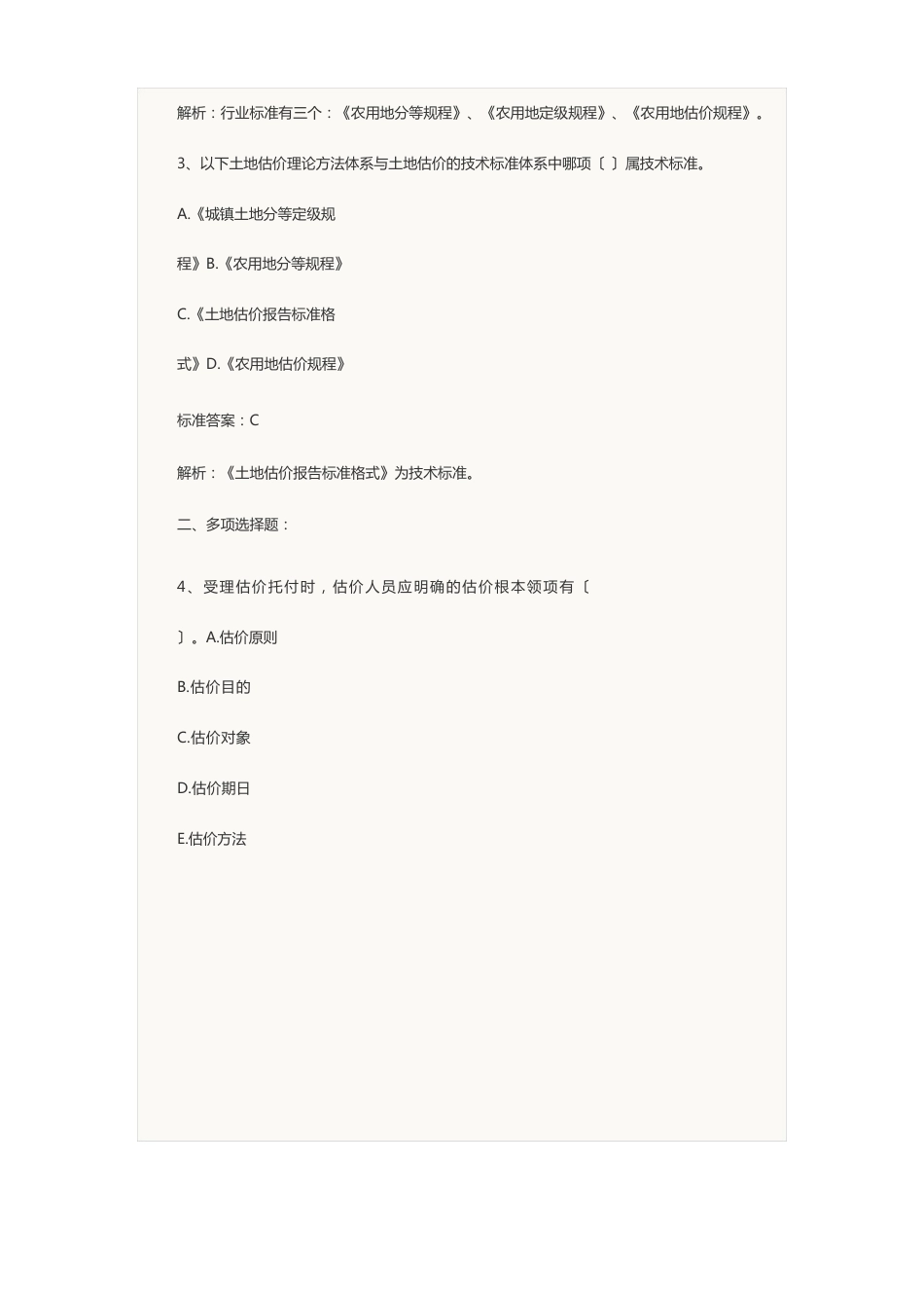 2023年土地估价师案例与报告考试试题汇总档_第2页