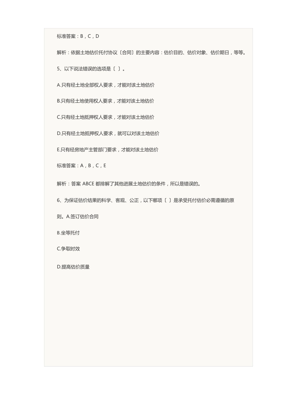 2023年土地估价师案例与报告考试试题汇总档_第3页
