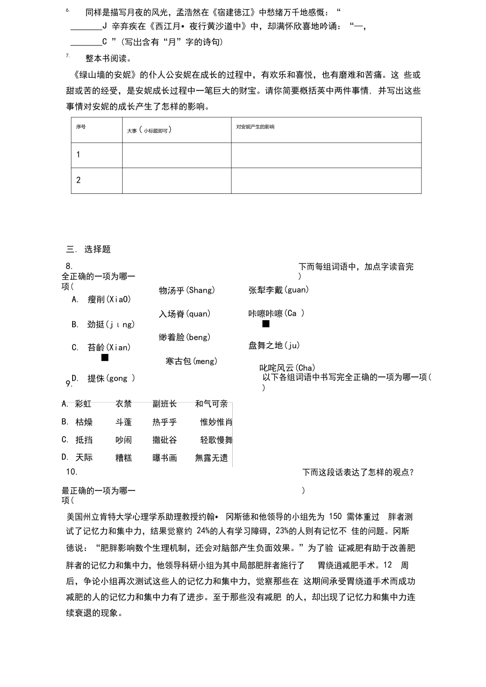 2023学年部编版六年级上册期末考试语文试卷_第3页