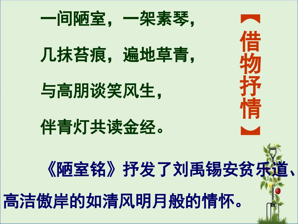 -借物抒情、托物言志作文指导讲解_第2页