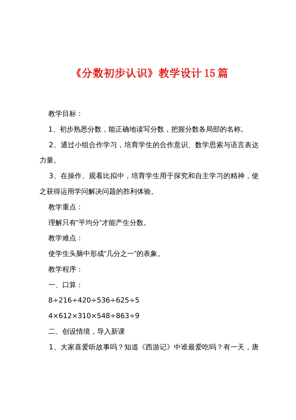 《分数初步认识》教学设计15篇_第1页