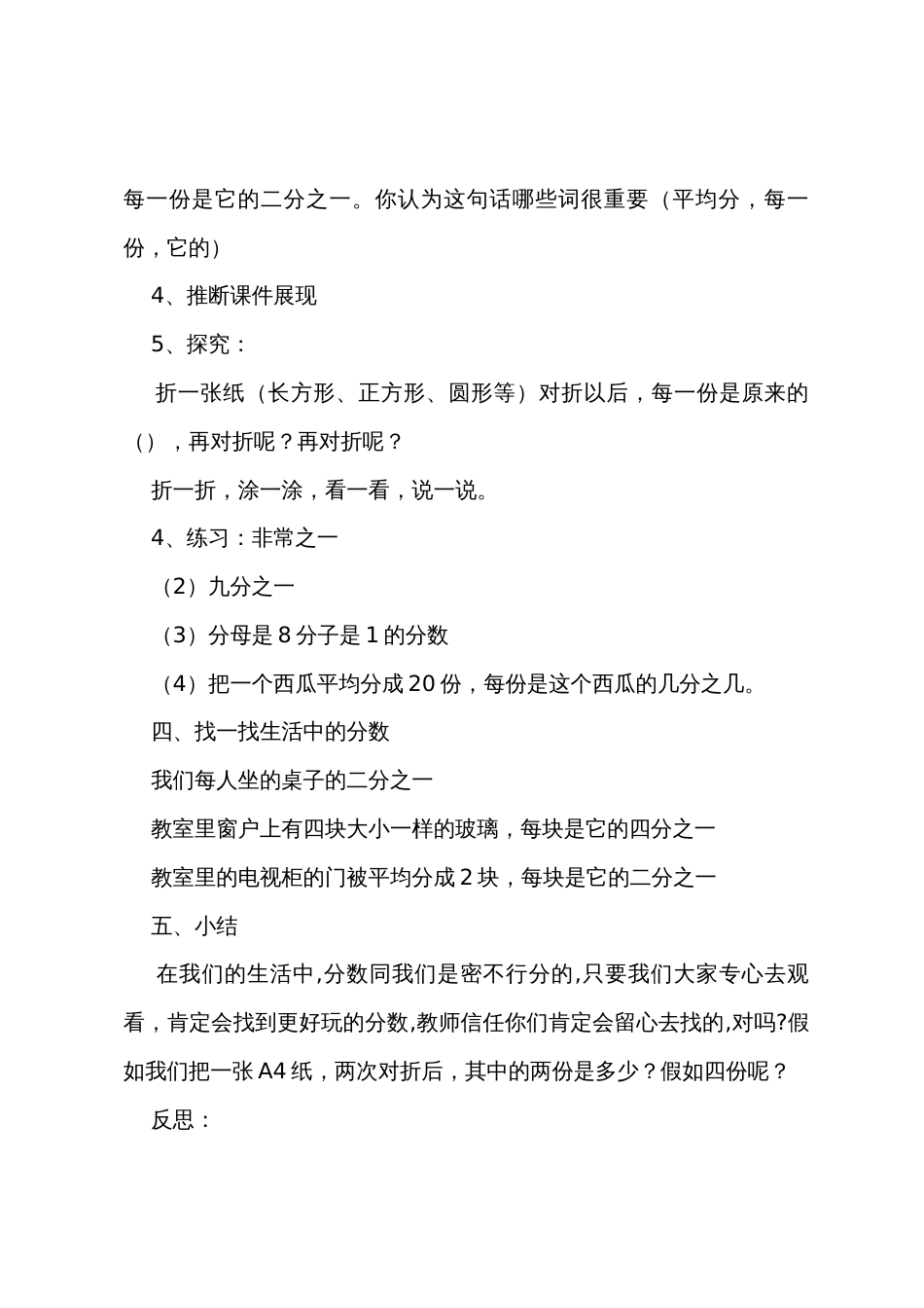 《分数初步认识》教学设计15篇_第3页