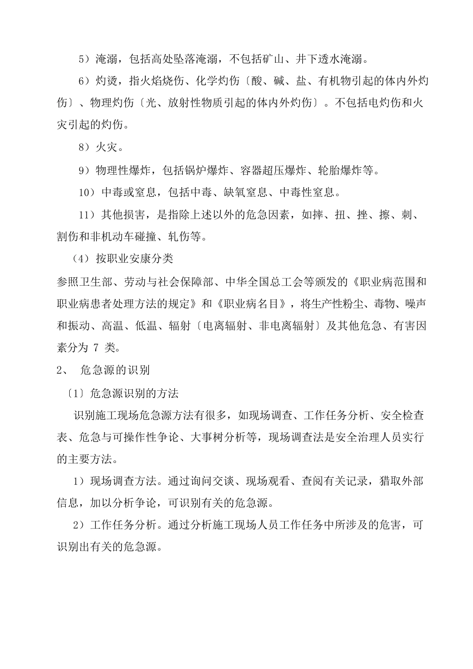 11危险源识别及一览表_第3页