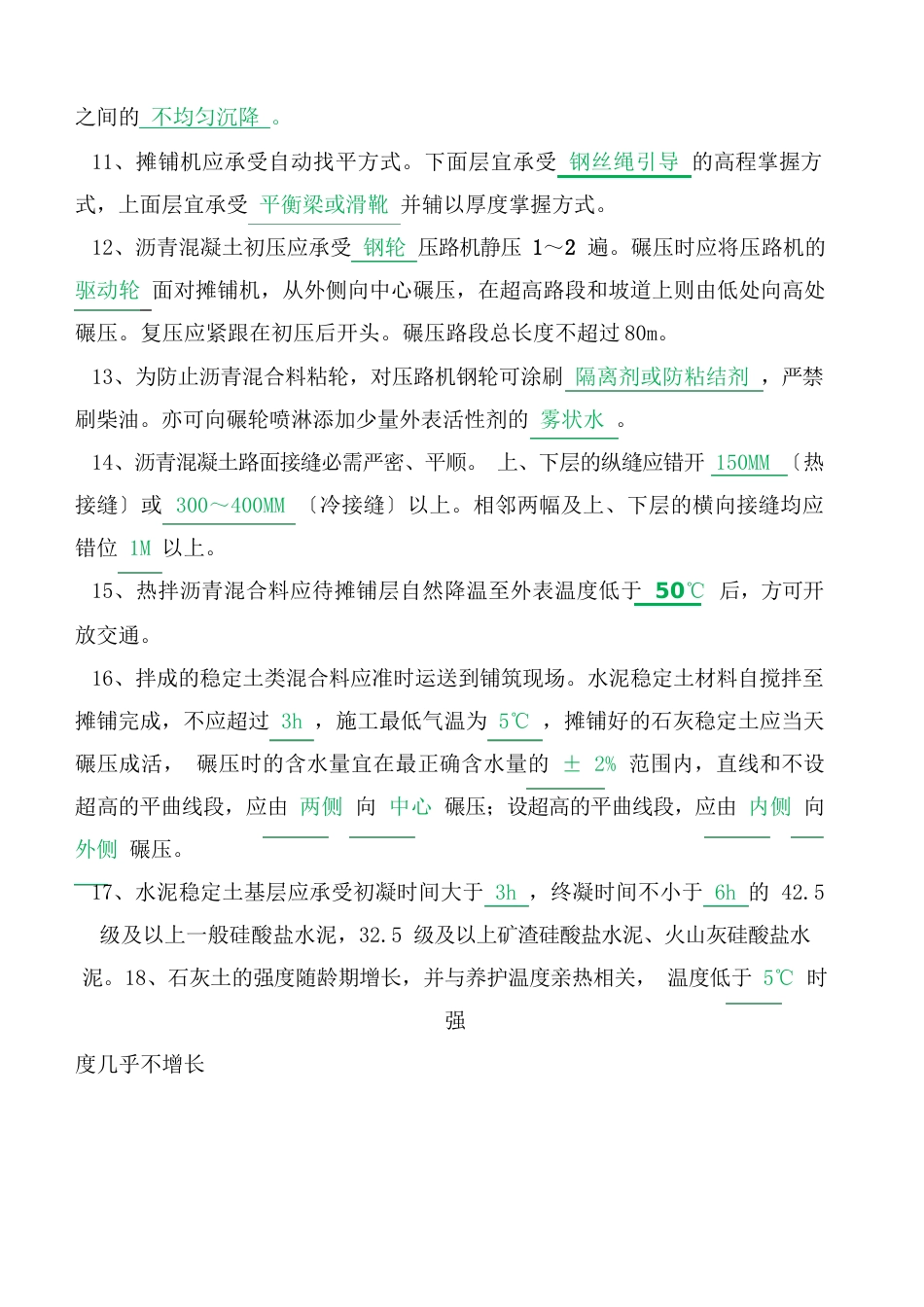 2023年道路施工题库_第2页