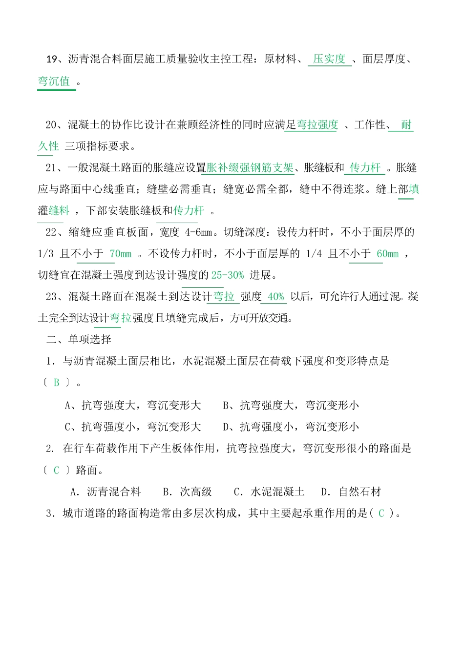 2023年道路施工题库_第3页
