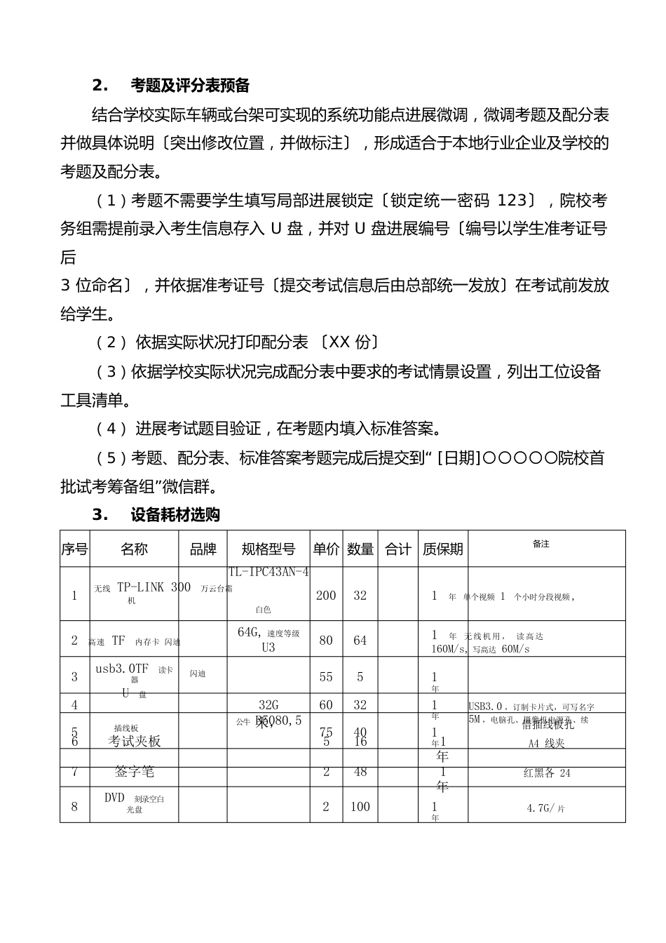 1+证书制度汽车专业领域汽车维修职业技能试点院校试考评实施方案_第2页