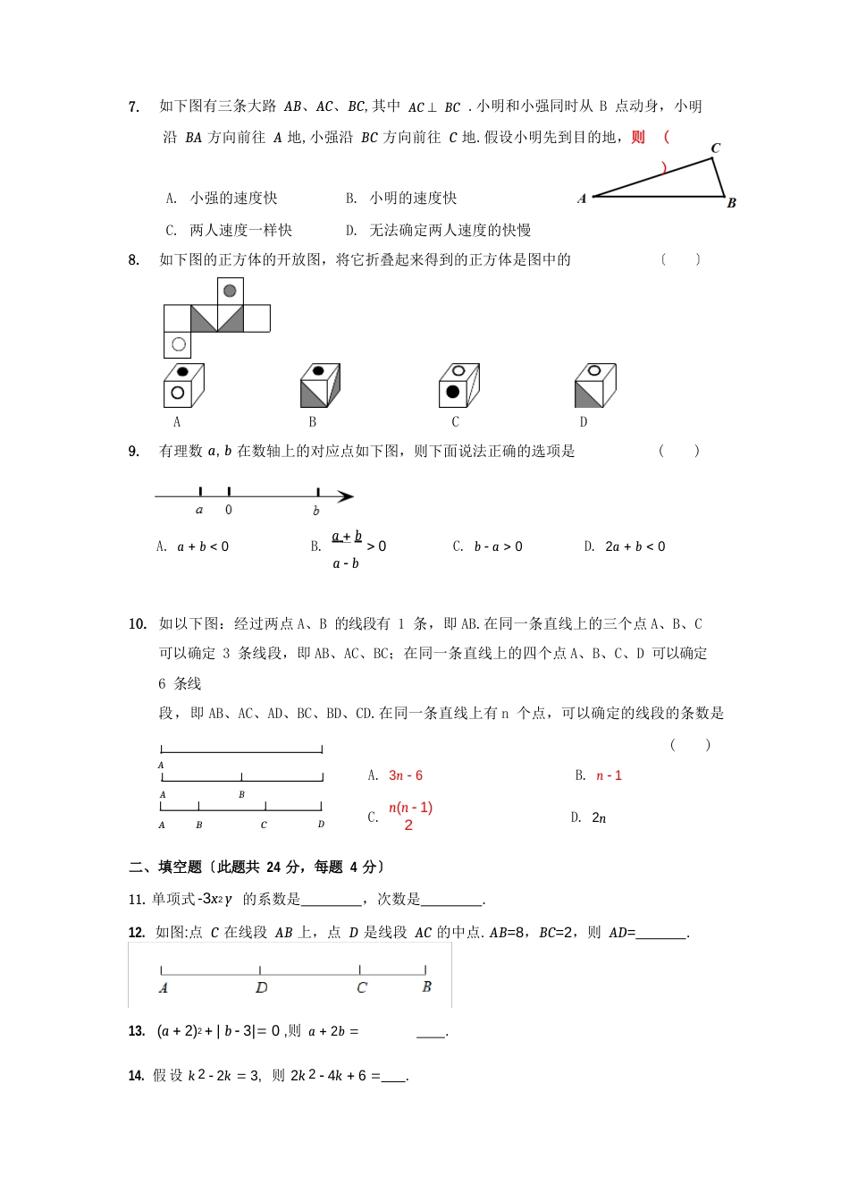 152023年第1学期初1数学期末考试题-密云_第2页