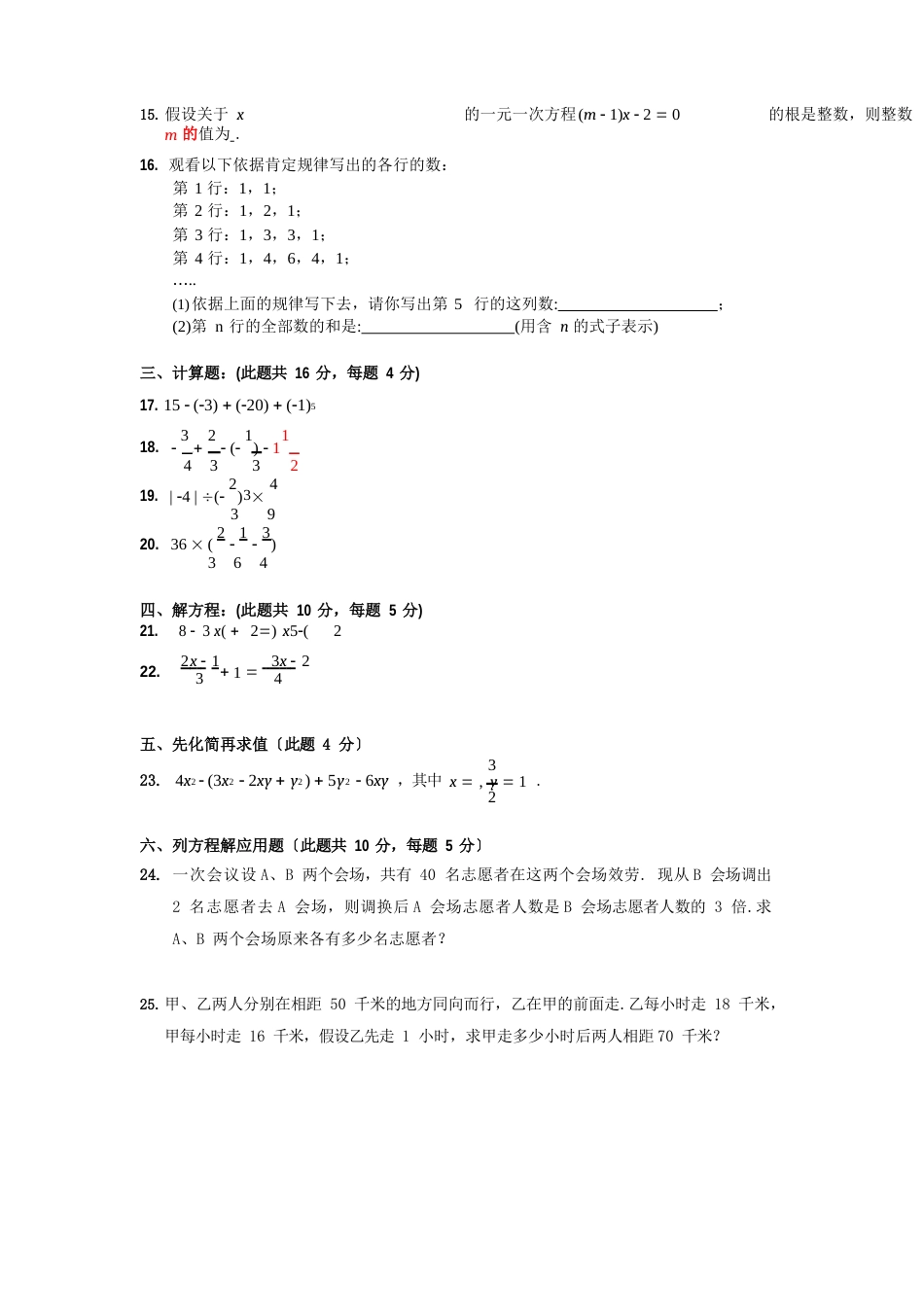 152023年第1学期初1数学期末考试题-密云_第3页