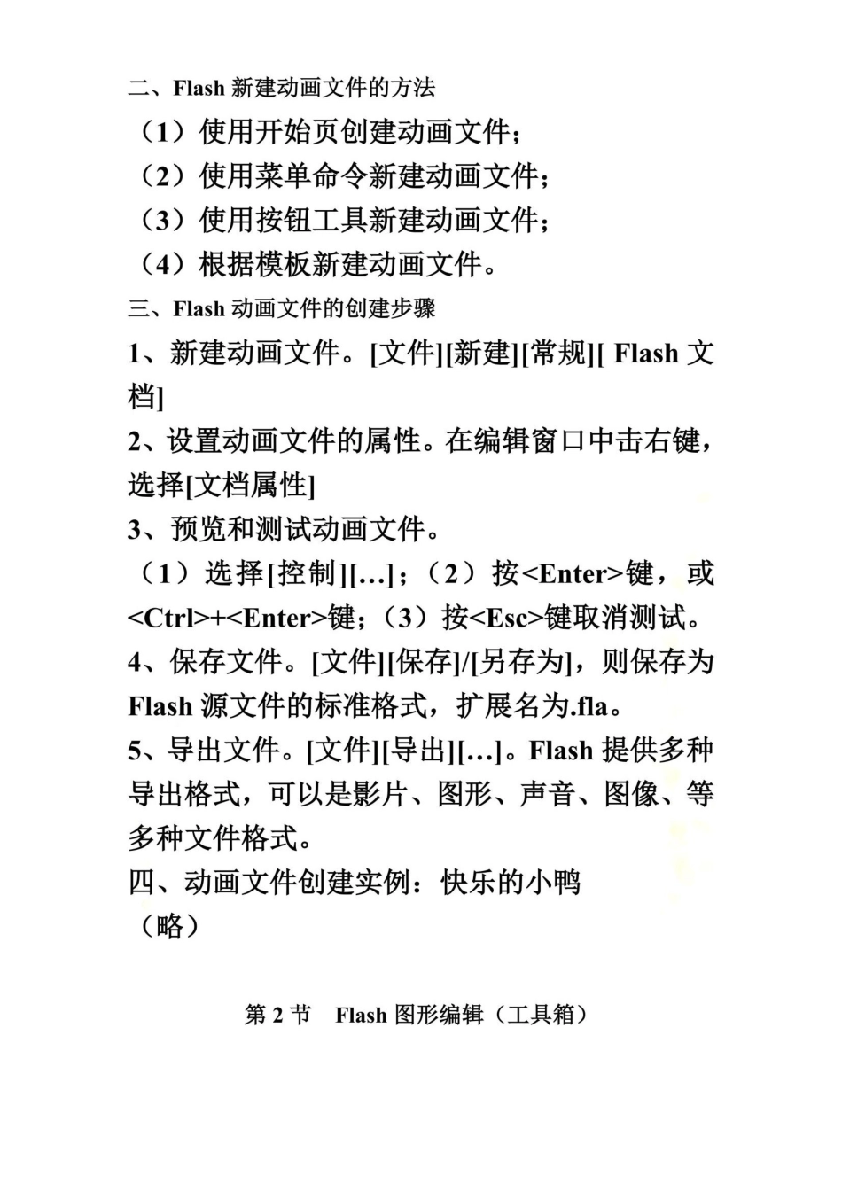 Flash必备基础知识和基本操作_第3页