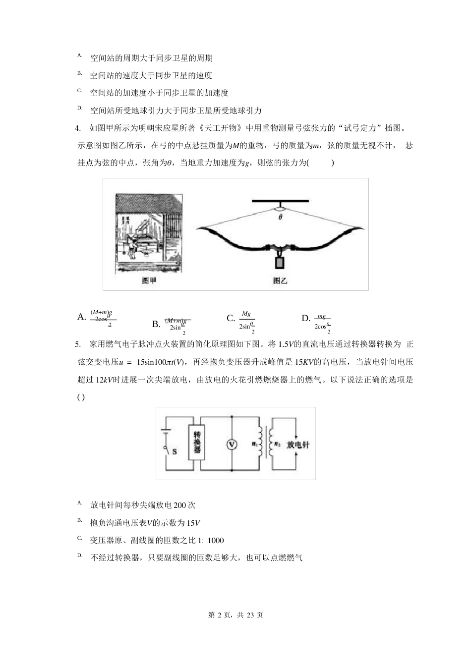 2023学年山东省滨州市高三模拟考试试卷_第2页