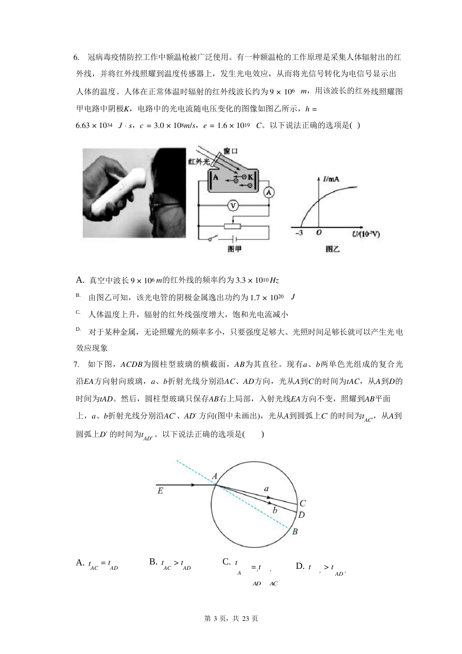 2023学年山东省滨州市高三模拟考试试卷_第3页