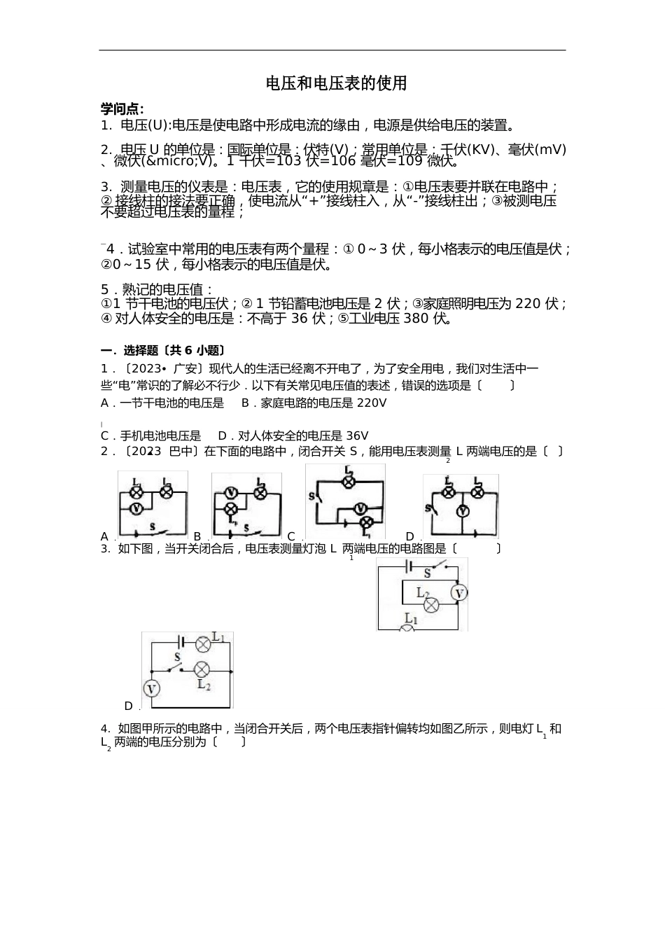 134电压和电压表的使用习题_第1页