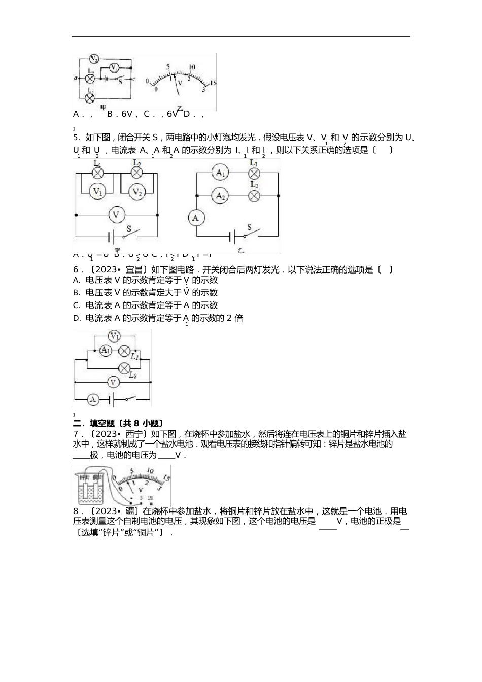 134电压和电压表的使用习题_第2页