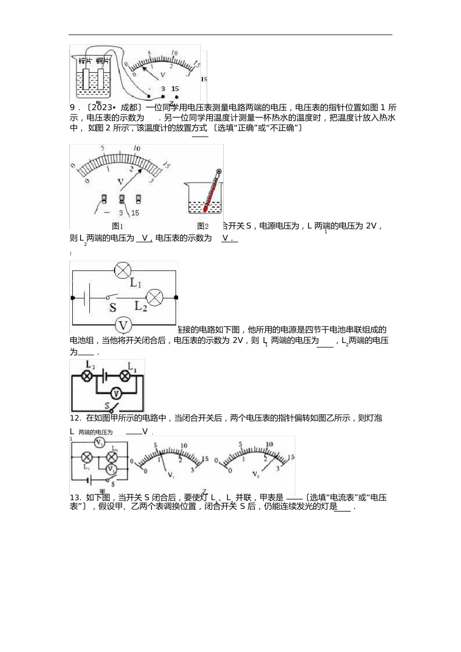 134电压和电压表的使用习题_第3页