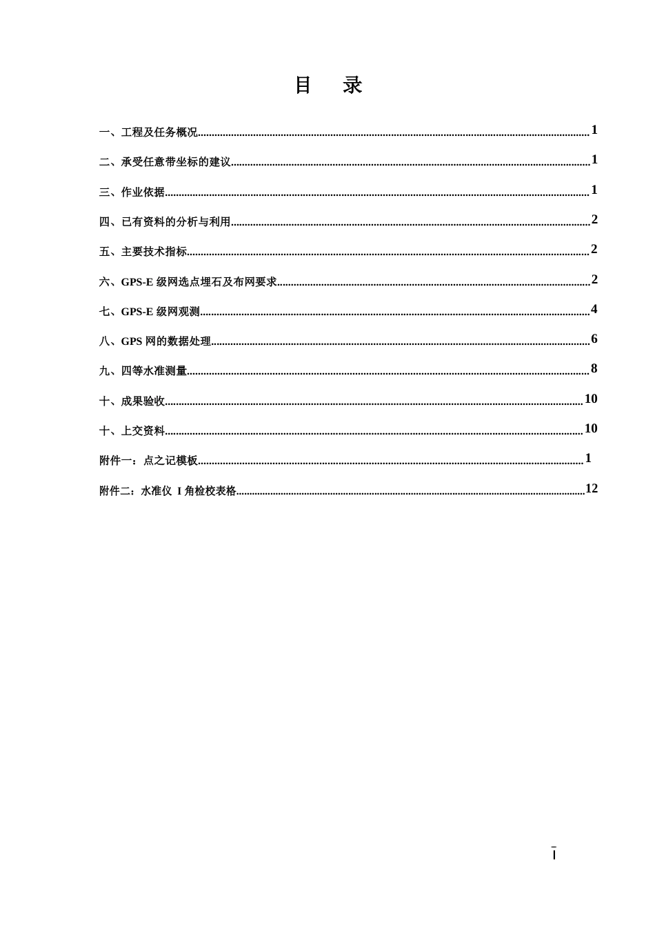 GPS-E级控制测量技术设计书_第3页