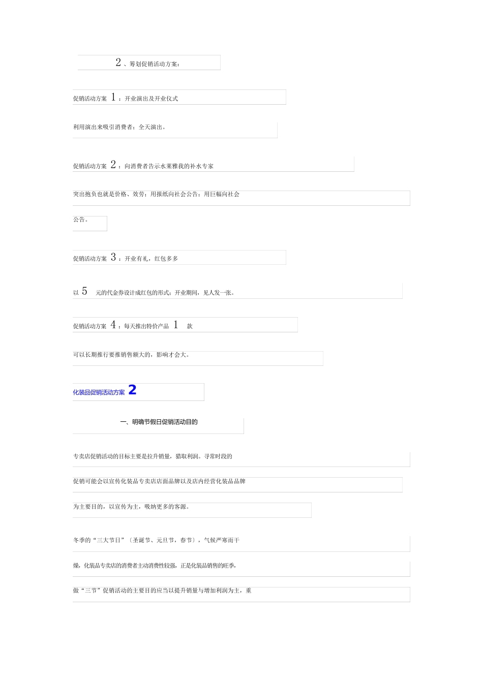 2023年化妆品促销活动方案集合_第2页