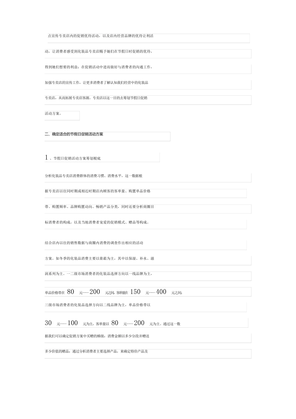 2023年化妆品促销活动方案集合_第3页