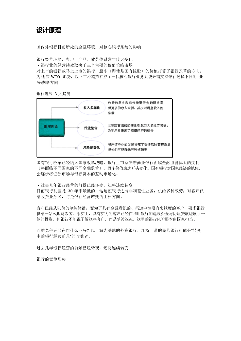 IBM新一代银行核心业务系统_第2页