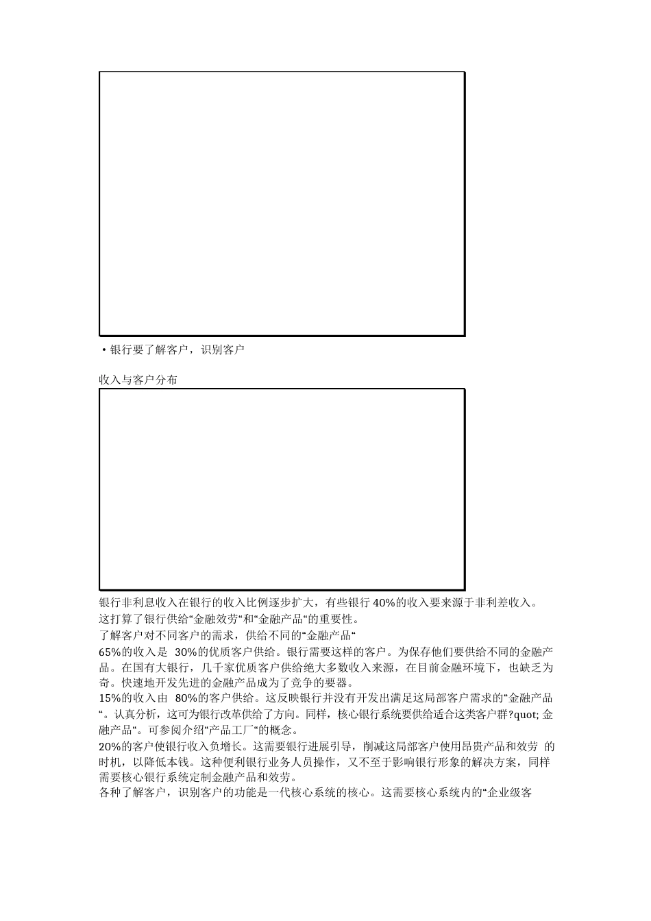 IBM新一代银行核心业务系统_第3页