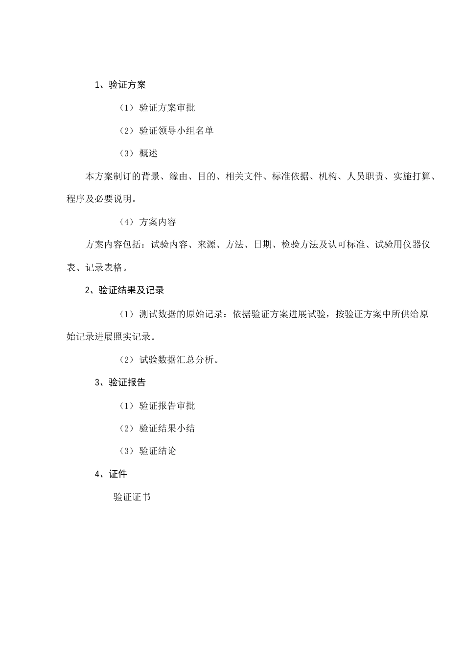 003HVAC系统验证文件_第2页