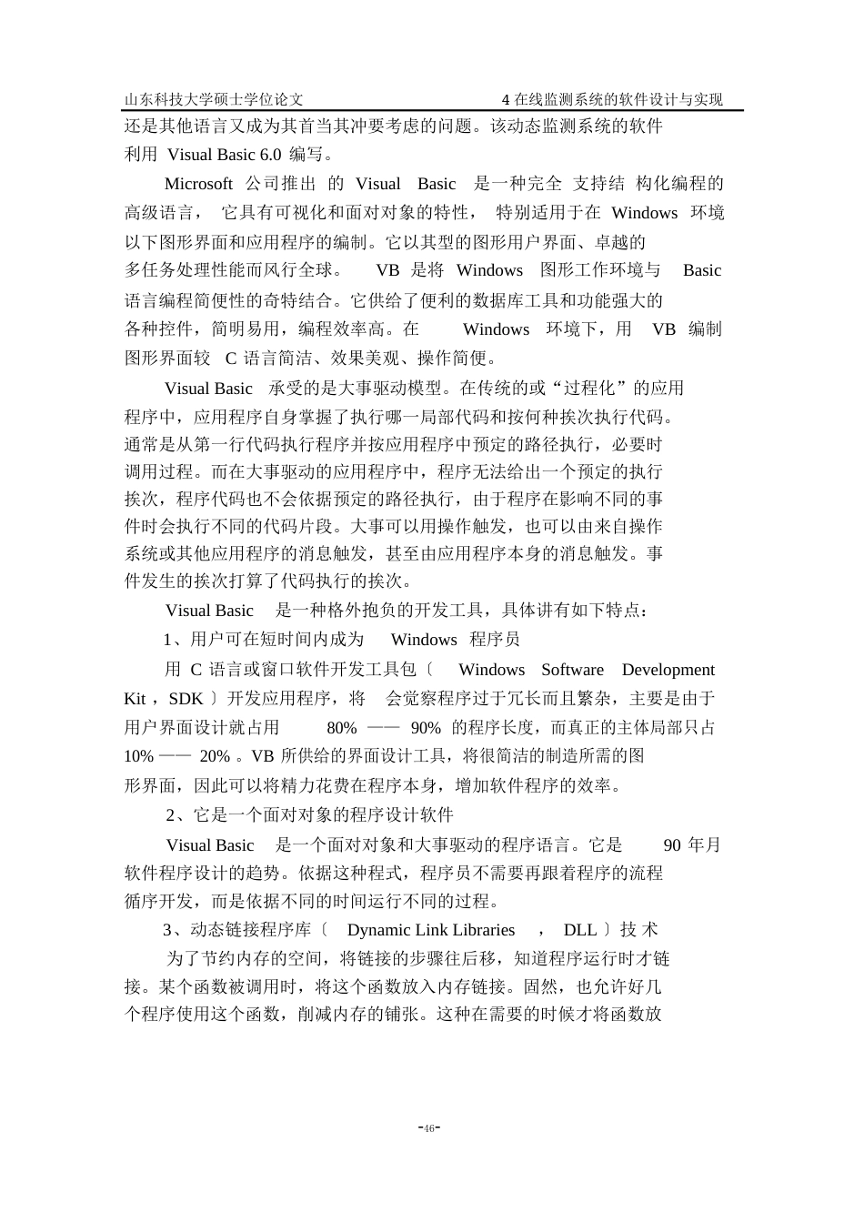 04在线监测系统的软件设计与实现_第2页