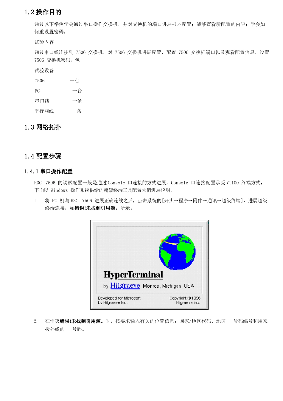 H3C交换机操作手册_第3页