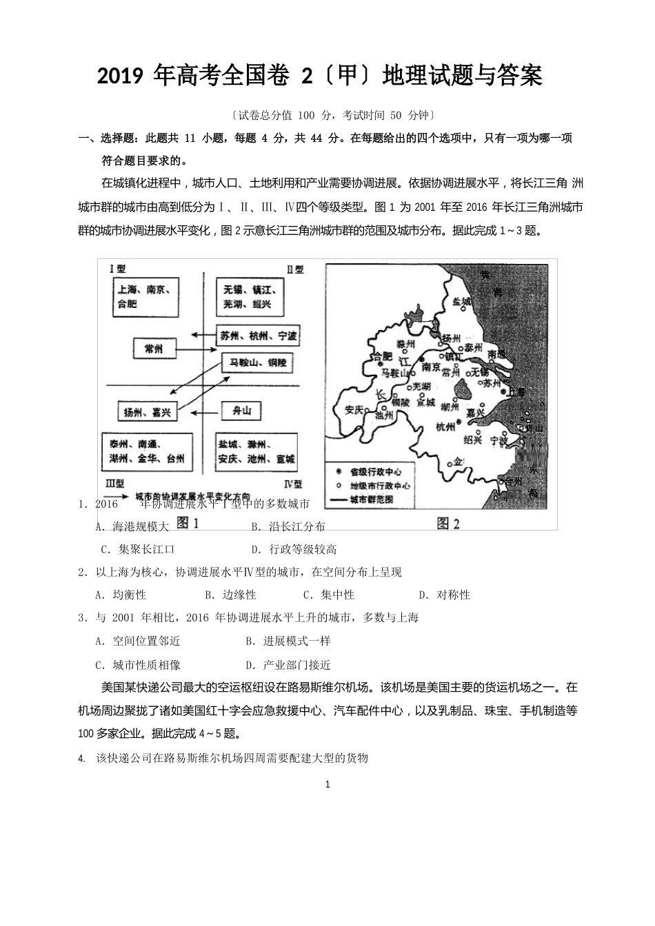 2023年高考全国卷2(甲)地理试题与答案_第1页