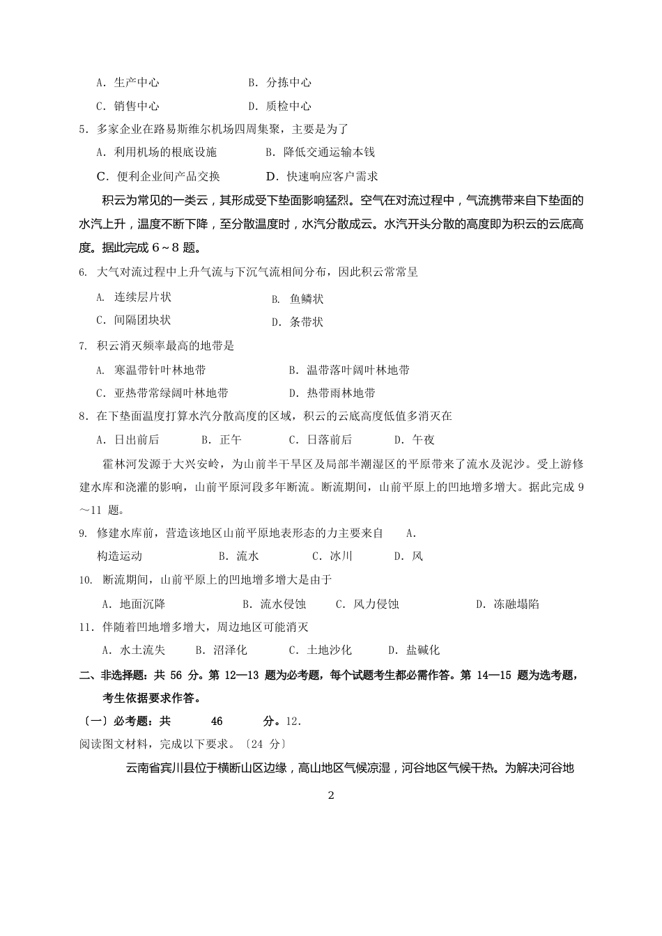 2023年高考全国卷2(甲)地理试题与答案_第2页