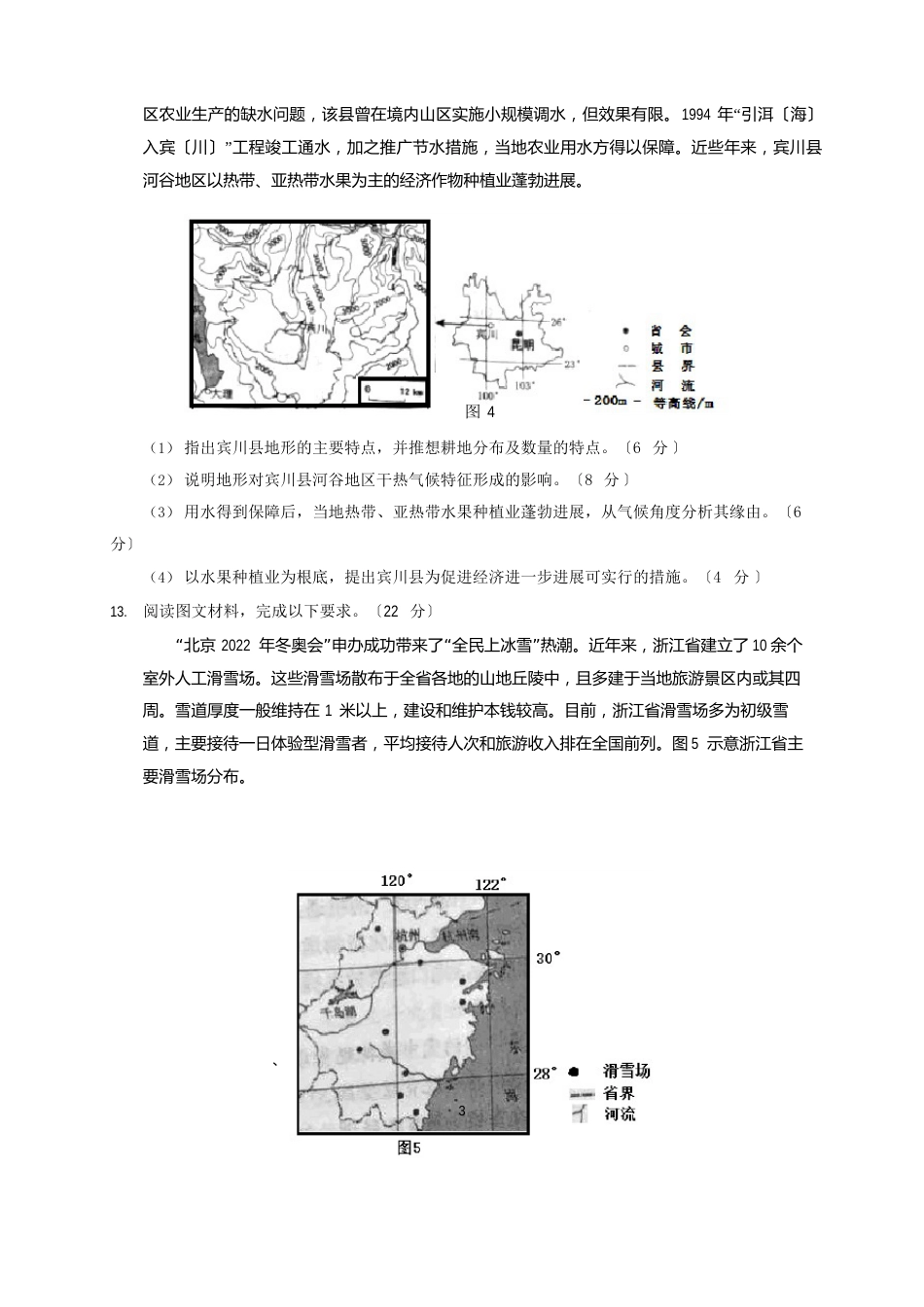 2023年高考全国卷2(甲)地理试题与答案_第3页