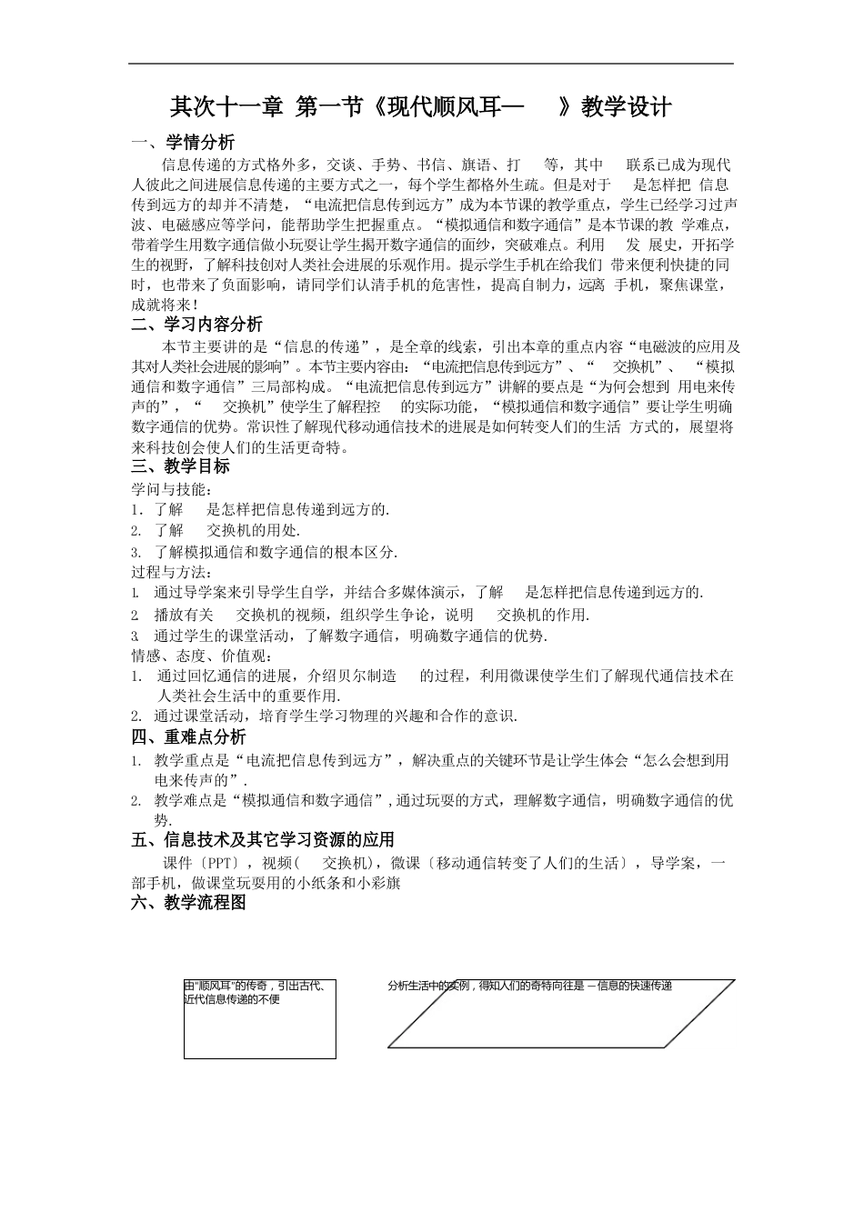 2023学年度人教版九年级物理第二十一章第一节《现代顺风耳—电话》教学设计_第1页