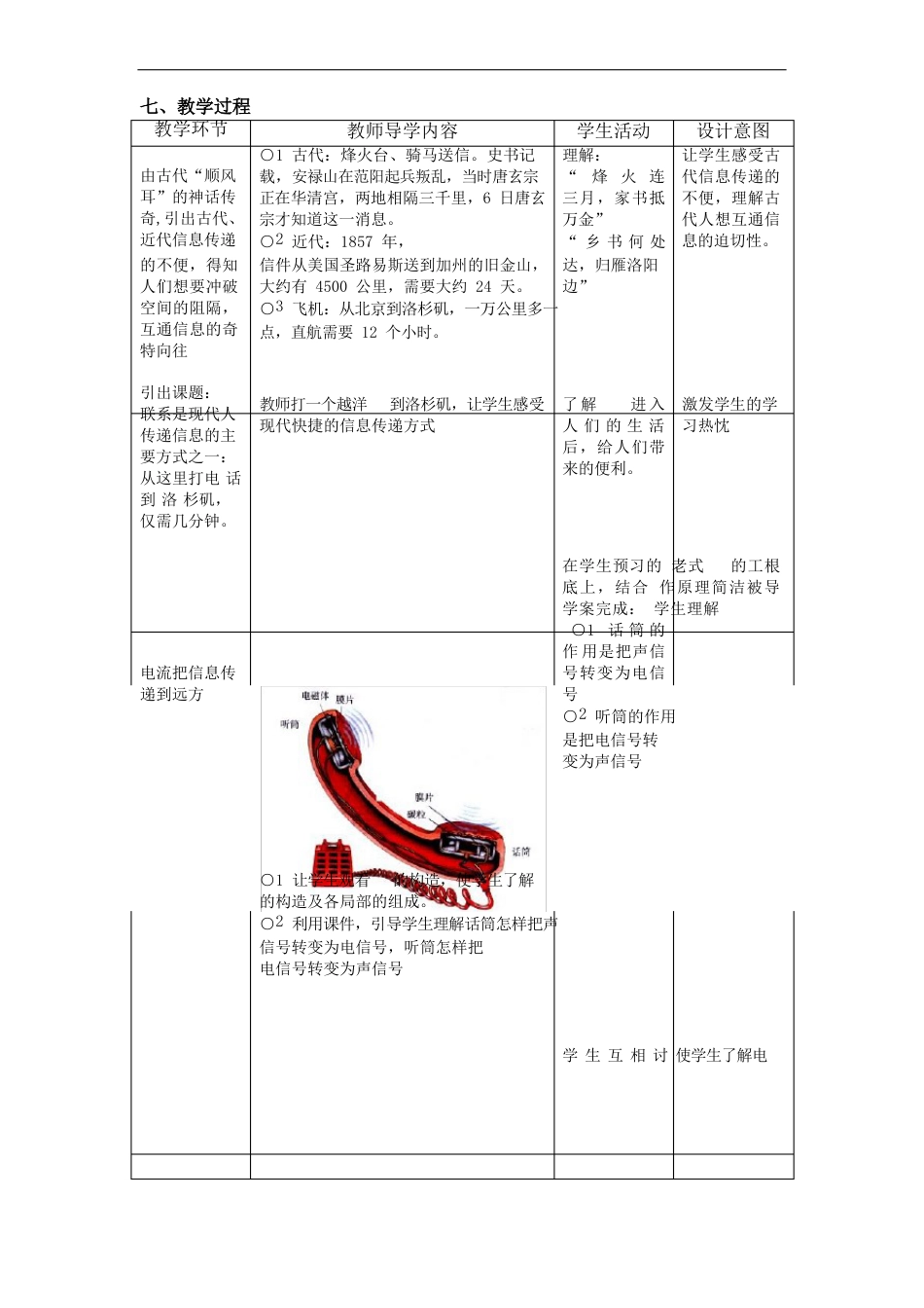 2023学年度人教版九年级物理第二十一章第一节《现代顺风耳—电话》教学设计_第3页