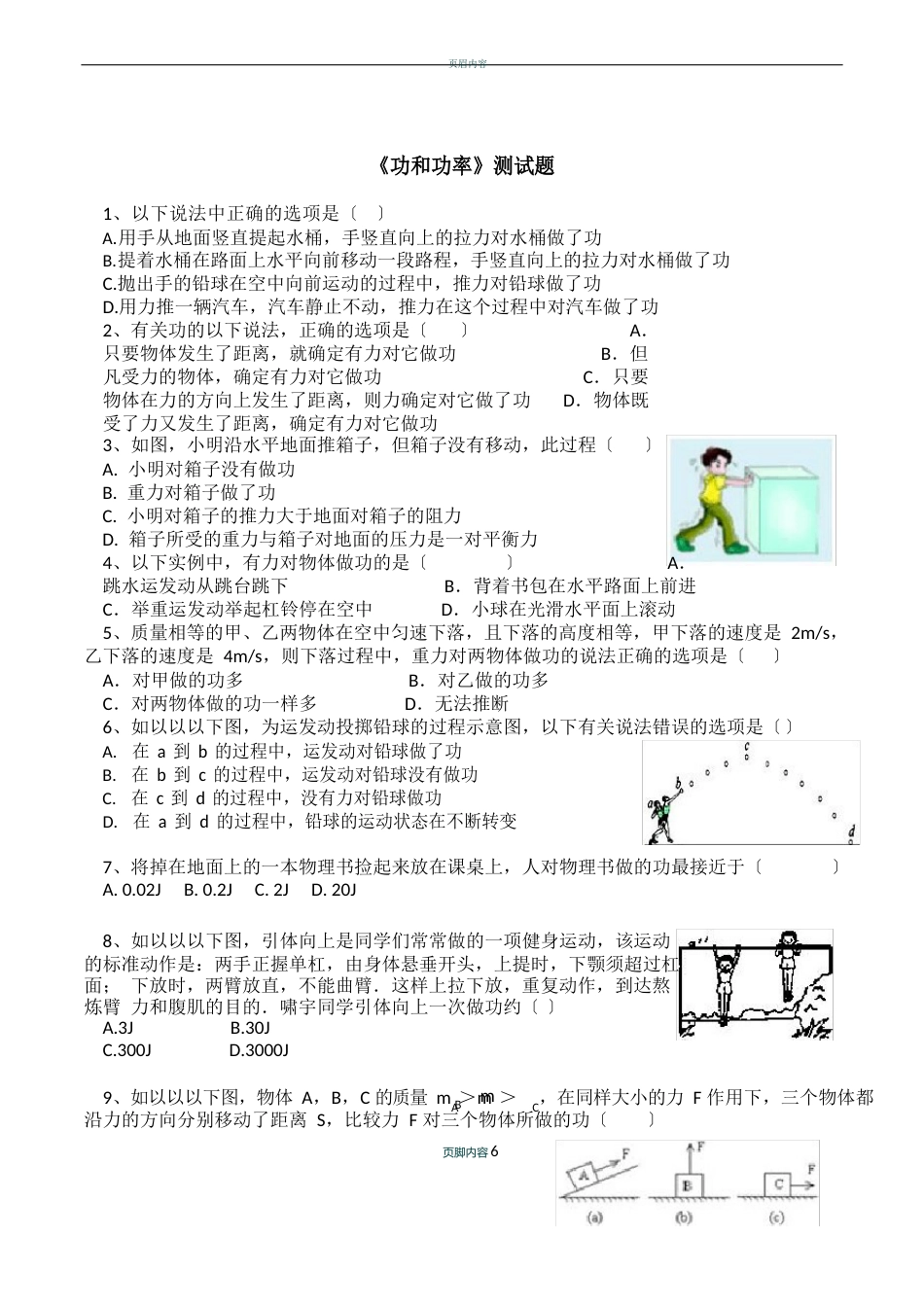 《功和功率》测试题_第1页