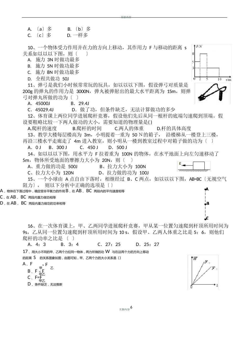 《功和功率》测试题_第2页