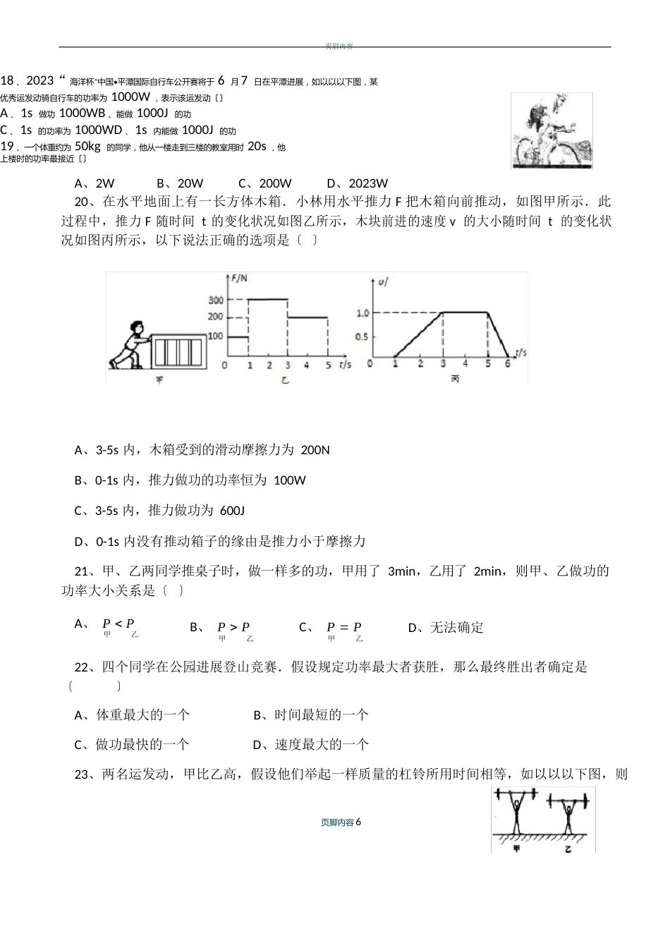 《功和功率》测试题_第3页