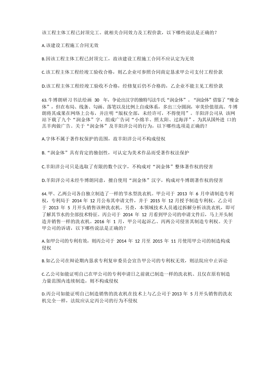 2023年知识产权司考真题_第2页