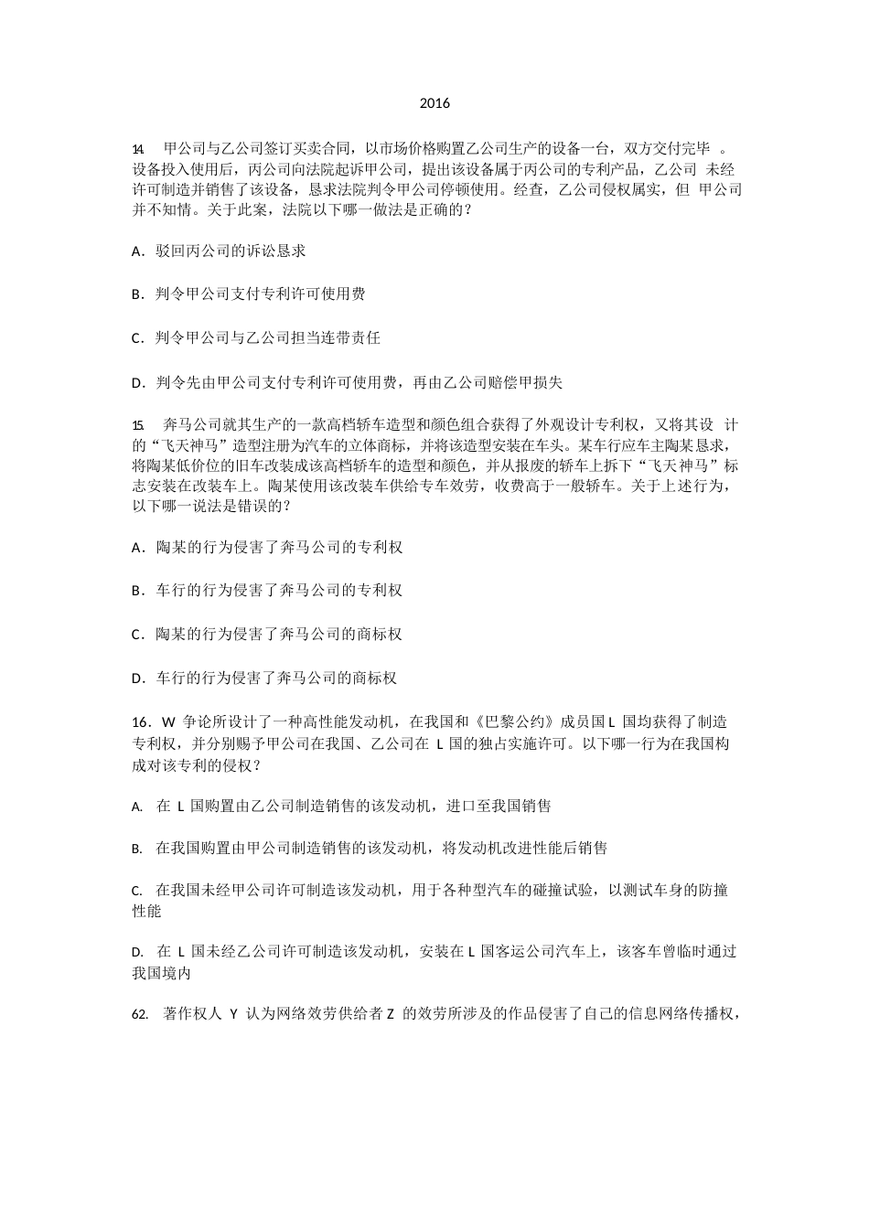 2023年知识产权司考真题_第3页