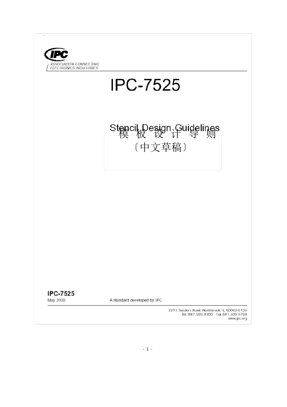 IPC-7525印刷模板的设计指南(中文版)_第1页