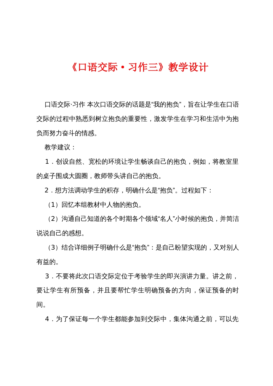 《口语交际·习作三》教学设计_第1页